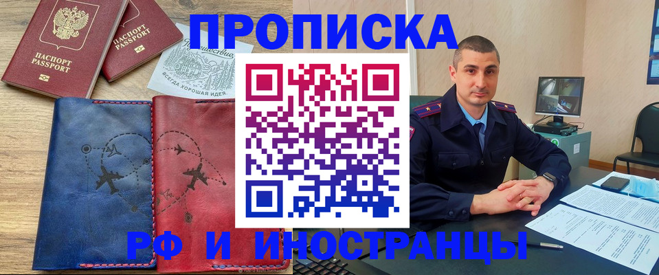 прописка иностранных граждан в Ставрополе