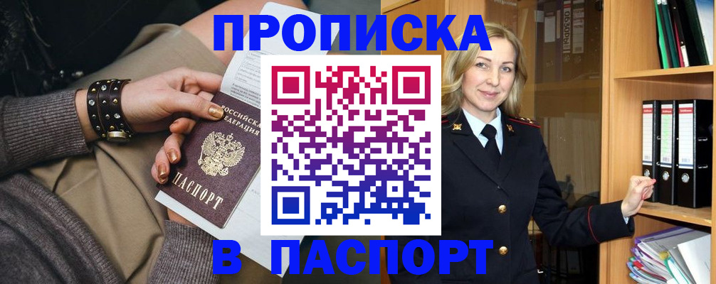 прописка поиск в Ставрополе