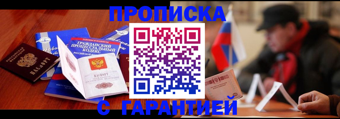 прописка ребенка в Ставрополе