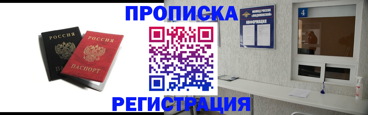 временная прописка в Ставрополе