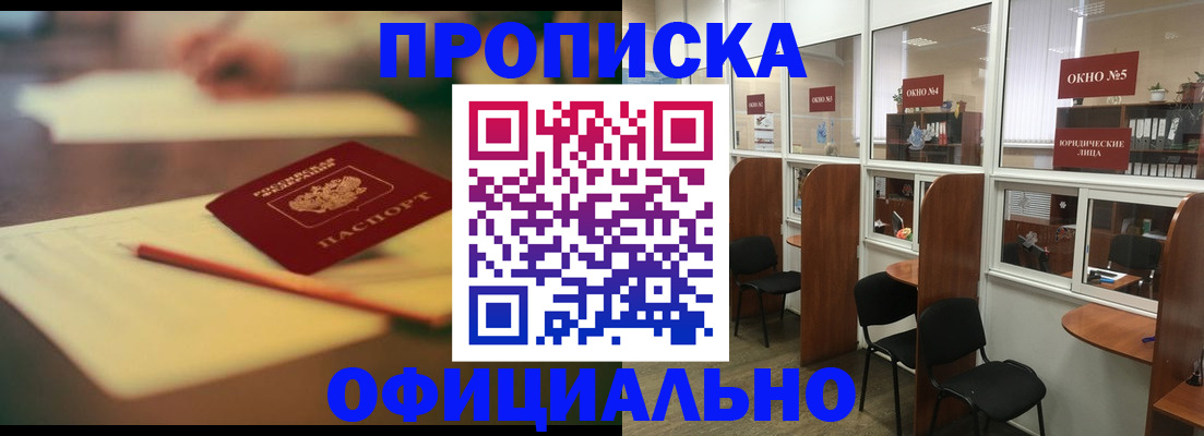 прописка 2025 в Ставрополе
