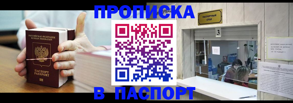 где прописаться в Ставрополе